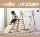 【全店最大5000円クーポン利用!5/15迄】【5in1】ジャングルジム 天然木 大型遊具 ブランコ すべり台 滑り台 折りたたみ コンパクト 室内 室内遊具 ...