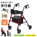 \P5倍★7/15迄/【7月限定セール】シルバーカー 歩行補助 歩行器 歩行車 室外用 5段階高さ調整 折りたたみ可能 座面付き 四輪 キャスター付き おしゃれ...