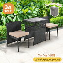 【5/1限定★全店P5倍!】【2WAY】ラタン調 ガーデンファニチャーセット 3点セット 2人掛け 屋外 クッション付き コンパクト収納 ガーデンファニチャー ...