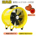 【新作セールP5倍★6/26迄】【ダクトホース5m付きセット】業務用 送風機 小型送風機 風量2100m?/h 送排気口径254mm ダクトファン 強力 工場扇...