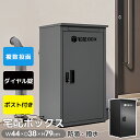 【組立品】宅配ボックス 据置型 投函口3つ 大容量 大型 戸建て ポスト一体型 一戸建て 複数投函 屋外用 おしゃれ マンション 防滴仕様 ポスト 配達ボックス...