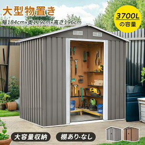 【全品P5倍&限定クーポン☆7/10迄】【7月限定セール】【2タイプ】物置 大型物置き 屋外用 3700L 超大容量 高さ160 物置 屋外 大型物置 戸外収納庫 屋外 スチール物置 床なし 棚あり 棚なし 防さび ベランダ 防水 引戸 倉庫 収納庫 保管 物置小屋 大容量 屋外収納 庭 ベ