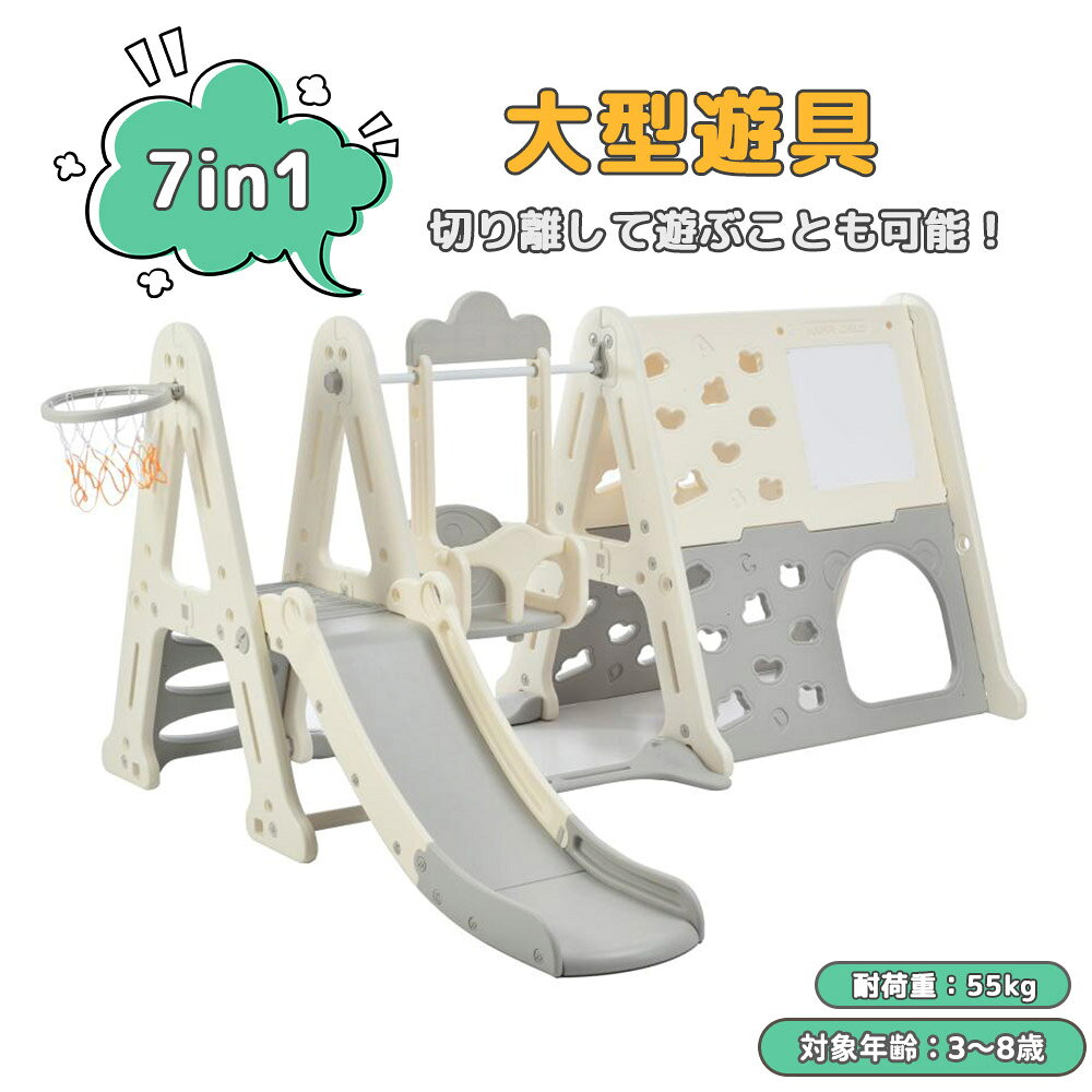 【P5倍！期間限定】滑り台 ジャングルジム 7in1 大型遊具 室内遊具 ブランコ ゴール遊び 室内 ...