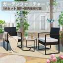 【5/1限定★全店P5倍!】【3点セット/クッション付き】ラタン調 ガーデンファニチャー 3点 二人掛け ガーデンテーブル ガーデンチェアー ラタン調 テーブル...