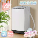 【新色登場!】洗濯機 7kg 一人暮らし 全自動洗濯機 風乾燥 予約洗濯機能 10種類モード 8種類洗濯コース 7キロ コンパクト 縦型 上開き 大容量 家庭用...
