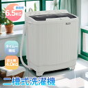 【二槽式】洗濯機 二槽式洗濯機 6.5kg 縦型 脱水槽4kg キレイ タイマー コンパクト 一人暮らし 小型型洗濯機 節電 二槽式洗濯機 ステンレス槽 まとめ...
