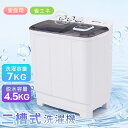 【5%引クーポン☆7/16迄】【省エネ】二槽式洗濯機 縦型洗濯機 洗濯容量7kg 脱水容量4.5kg 2層式 キレイ タイマー コンパクト 一人暮らし 節電 上開き 2槽式 ステンレス槽 まとめ洗い 脱水 縦型洗濯機 部屋干し 洗濯物きれい 引越し 単身 家電 新生活