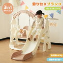 【全店P5倍&最大5000円クーポン!5/10限定】【3IN1】滑り台 ブランコ 室内 大型遊具 屋内 折りたたみ可能 組立簡単 滑り台 すべり台 遊具 バスケ...