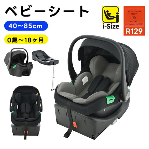 \全品限定クーポン配布中!/【ベビーカーに取り付ける!】チャイルドシート 新安全基準 R129適合 新生児 1歳 1歳半 ISOFIX 洗える 取付簡単 0歳〜18ヶ月 40〜85cm キャノピー ジュニアシート 洗える キッズシート ベビーシート 出産祝い 車 赤ちゃん キッズ 孫 \全品限定クーポン配布中!/【ベビーカーに取り付ける!】チャイルドシート 新安全基準 R129適合 新生児 1歳 1歳半 ISOFIX 洗える 取付簡単 0歳〜18ヶ月 40〜85cm キャノピー ジュニアシート 洗える キッズシート ベビーシート 出産祝い 車 赤ちゃん キッズ 孫