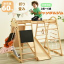 【全店最大5000円クーポン利用!5/15迄】ジャングルジム 室内 8in1 折りたたみ 天然木 大型遊具 ブランコ すべり台 滑り台 雲梯 吊り輪 大型遊具 ...