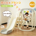 【全店最大5000円クーポン利用!5/15迄】【最新モデル】【4IN1】滑り台 大型遊具 室内 ブランコ 滑り台 すべり台 遊具 収納スペース付き ステップ付き...