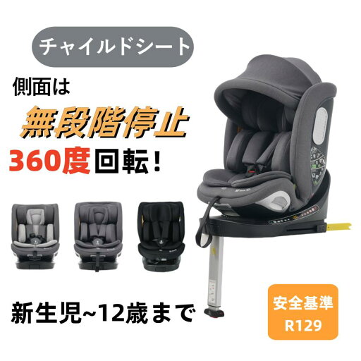 【SS限定10%OFF以上+最大5000円クーポン利用!】【新作登場】チャイルドシート 安全基準合格品 ジュニアシート 360度回転 キッズシート ベビーシート 取付簡単 軽量 リクライニング調節 洗える 出産祝い 【SS限定10%OFF以上+最大5000円クーポン利用!】【新作登場】チャイルドシート 安全基準合格品 ジュニアシート 360度回転 キッズシート ベビーシート 取付簡単 軽量 リクライニング調節 洗える 出産祝い