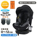 【超広いキャノピー付き/カップホルダー付き】チャイルドシート R129適合 新生児 ISOFIX 回転式 0歳-12歳 ジュニアシート 360度回転 キャノピー付き キッズシート ベビーシート 取付簡単 軽量 リクライニング調節 洗える 出産祝い 赤ちゃんグッズ