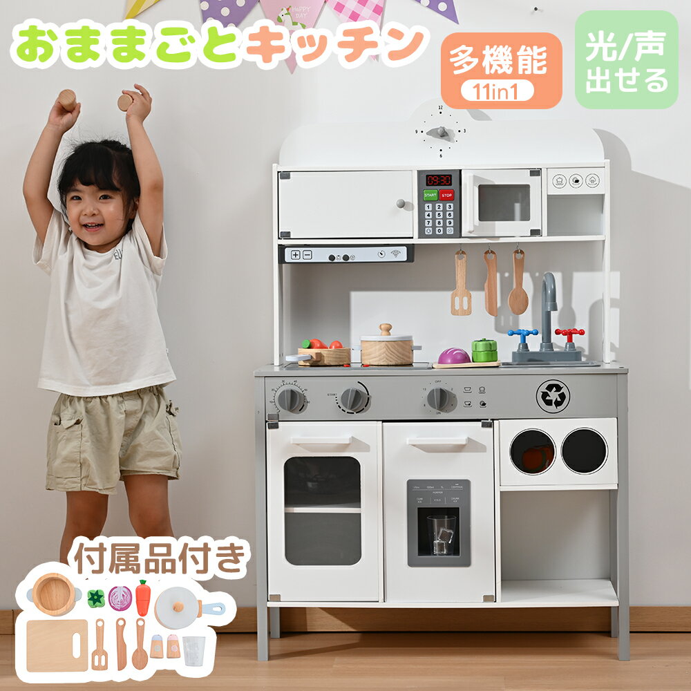 おままごと キッチン 木製 台所 ライト付き 音が鳴る 製氷機 調理器具付き 調味料 食材 野菜 知育玩具 コンロ 電子レンジ 家事 おもちゃ キッズ ベビー 誕生日 プレゼント