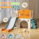【全店最大5000円クーポン利用!5/15迄】【多機能】大型遊具 滑り台 すべり台 室内遊具 多機能 テレスコープ バスケットゴール 室内遊具 大型遊具 ゴール...