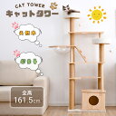 【全店P5倍&最大5000円クーポン利用!5/15迄】キャットタワー 据え置き型 木製 省スペース 麻紐 爪とぎ 麻 多頭飼い 宇宙船 おしゃれ 付き 麻 爪と...