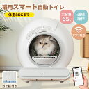 【P5倍★5/15迄】【大容量65L/アプリ対応】自動ネコトイレ 猫 トイレ 大容量 猫用 猫トイレ ゴミ袋付き 自動 清掃 重量センサー 安全 多頭飼い 大容...