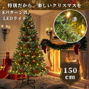 【150cm】クリスマスツリー 150cm 豊富な枝数 組み立て簡単 LED 明るい おしゃれ 高級 クリスマス ツリー クラシックタイプ 飾り ornament Xmas tree