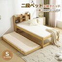 親子ベッド 二段ベッド 木製 ウッドベッド 収納棚付き コンセント付き シングルベッド ディベッド 多段ベッド ベッドフレーム エキストラベッド 収納 北欧風 おしゃれ 大人用 子供用 送料無料 耐震 新作 北欧風