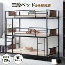 【全店P5倍！11時～】【大人気再入荷】三段ベッド 分離可能 シングルベッド パイプベッド 子供ベッド ベッド 毎段耐荷重120kg 3段ベッド 高いベッド スチールベッド 耐震 垂直はしご 金属製 頑丈 通気性 省スペース 子供部屋 社員寮 学生寮 宿泊施設