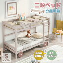 【全店P5倍！11時～】【5月限定セール19280円！】二段ベッド 分離可能 子供ベッド 木製 ロータイプ シングル 高さ143cm 親子ベッド 木製ベッド パイン材 耐震 子供ベッド 耐荷重200kg 子供/大人用 おしゃれ 子供部屋 2段ベット コンパクト すのこ 天然パイン 頑丈 学生寮