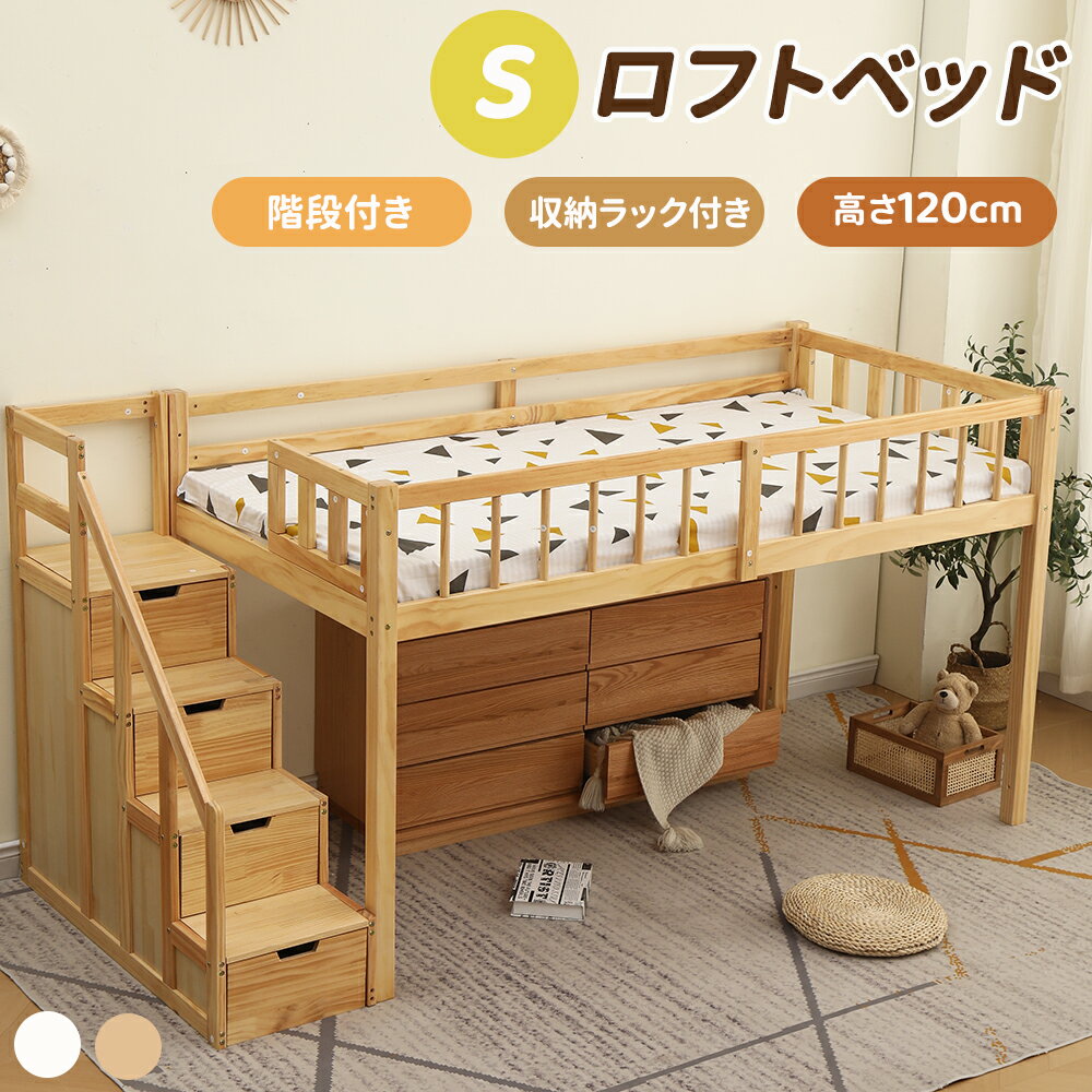 楽天市場】120cm(ロフトベッド・システムベッド|ベッド 楽天市場】120cm(ロフトベッド・システムベッド|ベッド