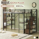 ロフトベッド パイプベッド シングル デスク付き 収納棚 階段付き 左右入れ替え可能 ロフトベッド 収納 大人 一人暮らし 子供ベッド 北欧風 二段ベッド 子供部屋 スチール 耐震 パイプ 金属