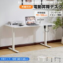 【高さ調節/2サイズ】電動昇降デスク スタンディングデスク 電動 天板付き 幅120cm/140cm 昇降デスク 昇降式テーブル 昇降式デスク 昇降 高さ調整 リモートワーク デスク 在宅 テレワーク 昇降式 オフィスデスク デスク 机 パソコンデスク おし
