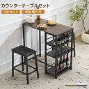 【200円引クーポン利用中!】カウンター3点セット ダイニング3点セット カウンターテーブル 2人用 2人掛け 無垢材 ダイニングテーブル ダイニングテーブルセ...