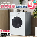 【7月限定セール】衣類乾燥機 9kg 超大容量 9キロ 大型 家庭用 工事不要 大家族向け プログラムノブ操作 高温除菌 布団乾燥 ホワイト プログラムノブ操作 タイマー 高温除菌 梅雨対策 湿気対策 花粉対策