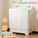 【5月限定セール】【二槽式】洗濯機 洗濯容量10kg 脱水容量6kg 二槽式洗濯機 キレイ タイマー コンパクト 一人暮らし 節電 ステンレス槽 まとめ洗い 脱...