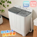 【分け洗い】二槽式洗濯機 洗濯容量6kg 脱水容量4kg キレイ タイマー コンパクト 一人暮らし 節電 タイマー 2槽式洗濯機 ステンレス槽 まとめ洗い 脱水 縦型洗濯機 ホワイト 部屋干し 洗濯物きれい 引越し 単身 家電 新生活