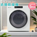 【UV&高温の二重殺菌】衣類乾燥機 5kg 小型 コンパクト 大容量 2~3人用 家庭用 UV 高温除菌 乾燥機 布団乾燥 子供服 ベビー服 自動モード 自動タ...