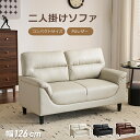 【感謝デー全品P5倍!7/18限定】【PUレザー】ソファー ソファベッド 2人掛け 高級感 カウチソファ 幅126cm 抱き枕付き リビングソファ コンパクト モダン リビング シンプル レザーソファー おしゃれ ロータイプ 低め 北欧 一人暮らし HINCES