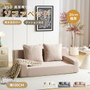 【感謝デー全品P5倍!7/18限定】【7月限定セール】ソファベッド フロアソファー 二人掛け 2人掛けローソファー ローソファー カウチソファー こたつ 一人暮らし クッション付 ファブリック 座椅子 コンパクト 洗濯可能なカバー 圧力分散 ずれ防止