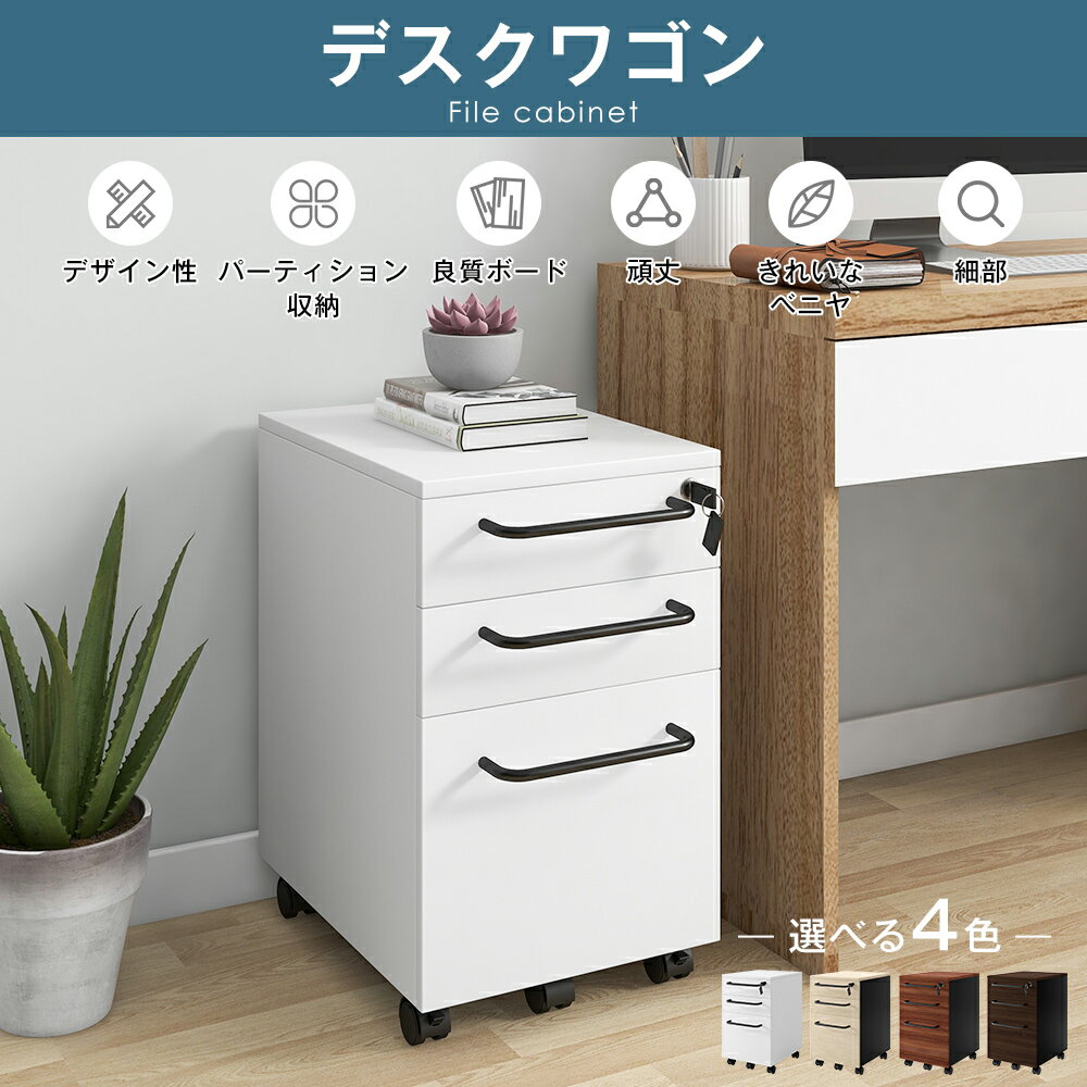 楽天市場】デスクワゴン 木製 鍵付きの通販 楽天市場】デスクワゴン 木製 鍵付きの通販