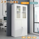 スチール書庫 両開き書庫 キャビネット本収納 幅80 高さ180cm 書類保管庫 大容量収納 鍵付き 書庫 多用途 保管庫 書類 収納 収納棚 物品棚 オフィス 業務用 書庫 おしゃれ キャビネット スチールキャビネット 可動棚 事務所 A4対応 HINCES