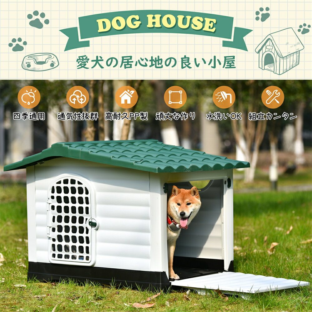 【SS期間限定特価】【XLサイズ 】犬小屋 屋外 大型犬 ドア付き ペットハウス ペットケージ プラスチック製 犬 室内犬 室外 ペットゲージ オシャレ ボブハウス ペットハウス ペットサークル L