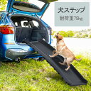 【新色登場 】スロープ 犬 ペットスロープ 耐荷重75kg 人工芝付きペットステップ 2つ折り ペット用スロープ 階段 ペット用 踏み台 ドッグスロープ ドッグステップ 犬 スロープ 折りたたみ 車