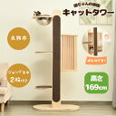 キャットタワー 据え置き型 木製 宇宙船付き 高さ169cm 猫タワー ネコタワー 隠れ家 爪とぎ ネコ タワー おしゃれ おしゃれ タワー 天然木 多頭飼い 可愛い 大型猫 子猫 運動不足 HINCES