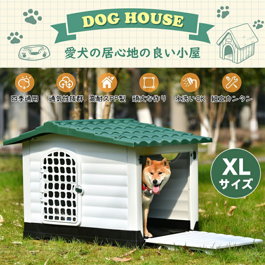 【全品P5倍！本日限り】【XLサイズ 】犬小屋 屋外 大