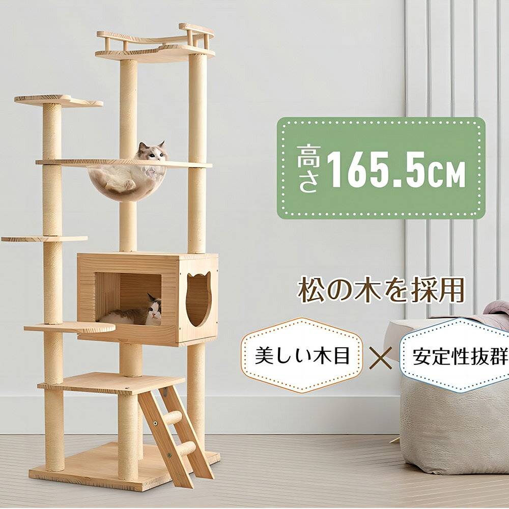 楽天COOMO【全品P5倍！本日限り】キャットタワー 木製 透明宇宙船 据え置き 頑丈 165.5cm おしゃれ キャットタワー 木製 大型 可愛い麻紐 爪とぎボール 猫ベッド 安全安心 ペット用品