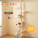 【全店P5倍&最大5000円クーポン利用!5/15迄】キャットタワー 突っ張り 大型 宇宙船付き 木製 上り下りしやすい 全高230-250cm 麻紐 ペット用...