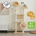 【全店P5倍&最大5000円クーポン利用!5/15迄】【5月限定セール】キャットタワー 据え置き型 木製 宇宙船付き 猫タワー ネコタワー 多頭飼い 高さ183...