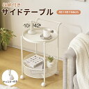【全店P5倍★7/30限定】【在庫大処分】【2段/キャスター付き】サイドテーブル 省スペース 幅40cm 丸 センターテーブル 丸 コーヒーテーブル サイドテー...