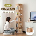 【全店P5倍&最大5000円クーポン利用!5/15迄】【3タイプ】回転式本棚 絵本棚 木製 二段 三段 四段 五段 子供 A4対応 キャスター付き ブックシェル...