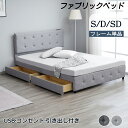 【全店P5倍！本日限り】【大人気再入荷】ファブリックベッド ベッドフレーム 大容量 引き出し付き シングル ダブル セミダブル USB コンセント付き すのこベッド 収納 背もたれ 組立簡単 布貼りベッド 高級感 グレー 子供 大人用 頑丈ベッド 北欧風 おしゃれ