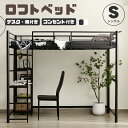 【SS限定10%OFF以上+300円0FFクーポン利用!】ロフトベッド シングル パイプベッド 子供ベッド システムベット 高さ170cm コンセント付き デスク付き 収納付き 北欧風 子供部屋 スチール 耐震 パイプベッド 子供大人用 社員寮 学生寮 ホワイト ブラック