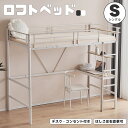 【全店P5倍お得!11/1限定】ロフトベッド シングル システムベッド パイプベッド 耐荷重150kg 高さ170cm 木 デスク付き コンセント付き 収納棚 ハイタイプ はしご付き 子供部屋 スチール 耐震 子供ベッド 一人暮らし 北欧風送料無料