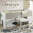 【4月限定セール】【デスク&収納棚付き】システムベッド 多機能ベッド 子供用 システムベッド デスク ロフトベッド すのこ シングル デスクベッド ロフトベッド...